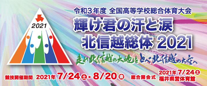 秋田県高等学校体育連盟